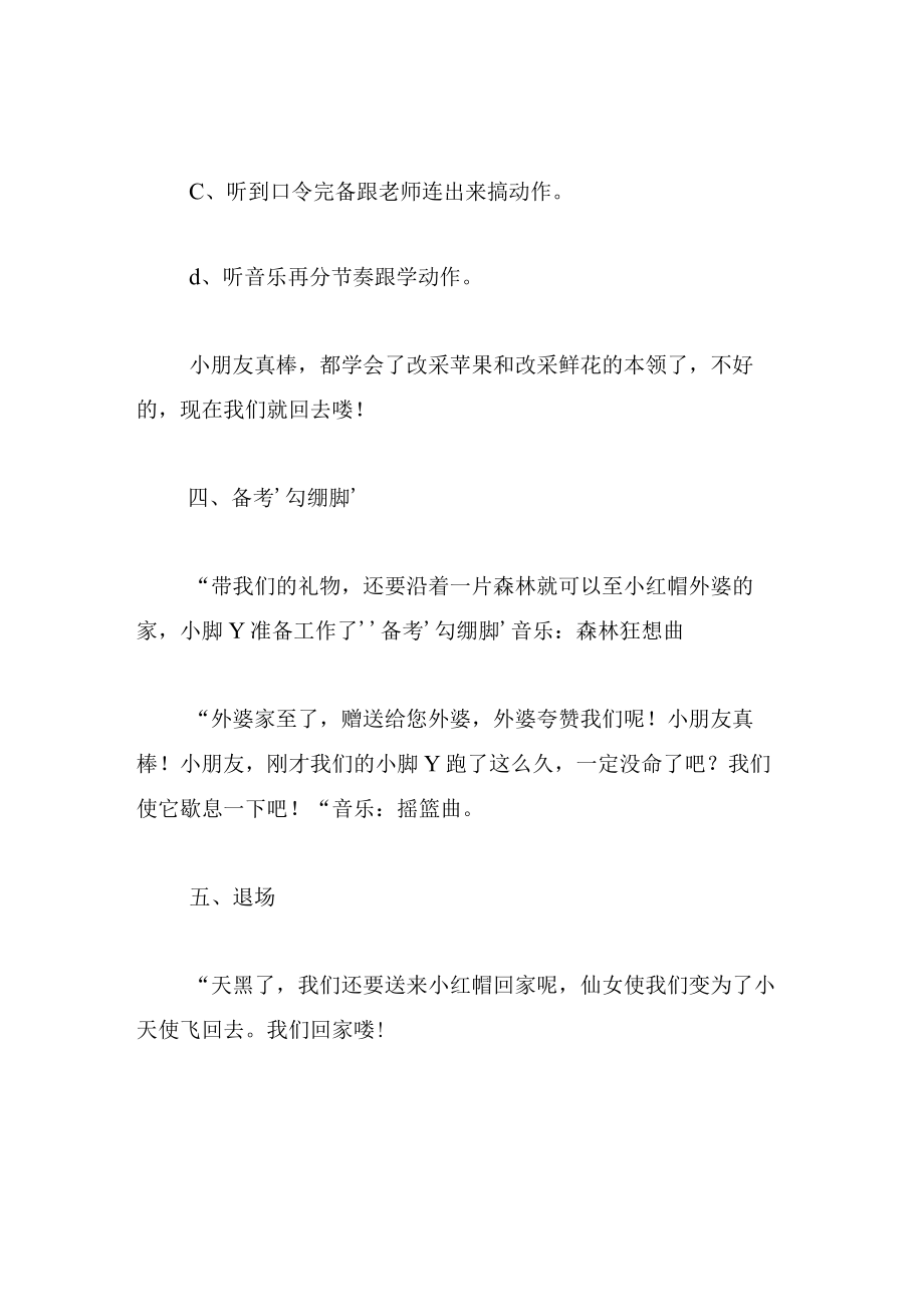 中班音乐教案小红帽.docx_第3页