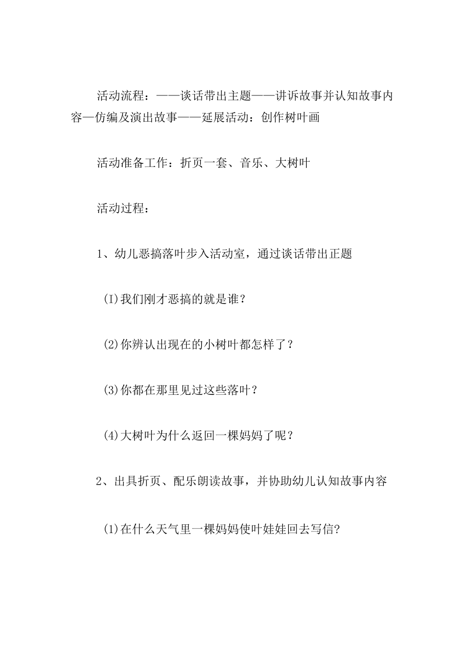 中班语言教案树妈妈的信.docx_第2页