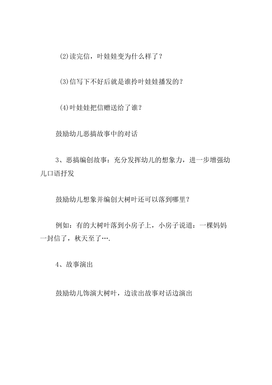 中班语言教案树妈妈的信.docx_第3页