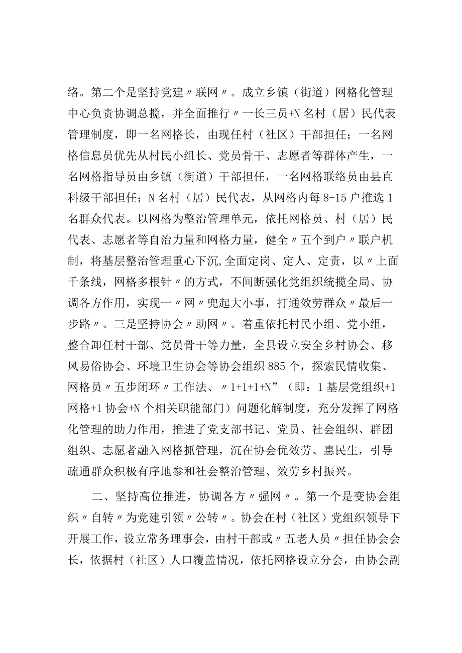 乡村治理经验交流材料.docx_第2页