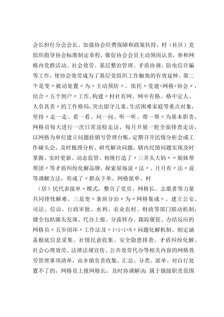 乡村治理经验交流材料.docx_第3页