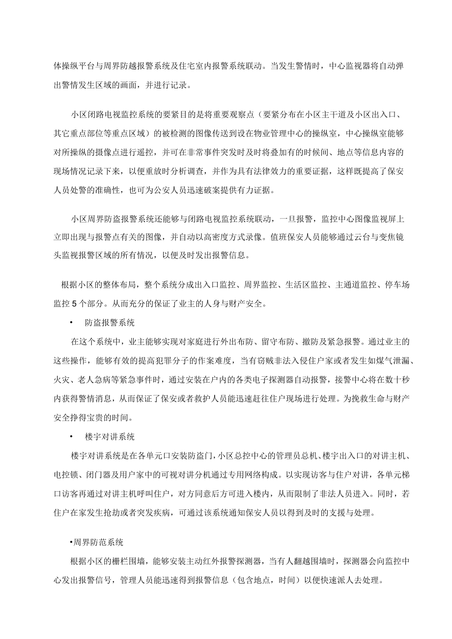 住宅小区楼宇自动化系统设计方案.docx_第3页