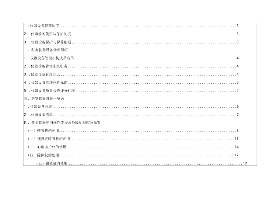 仪器设备管理与维护手册.docx_第2页