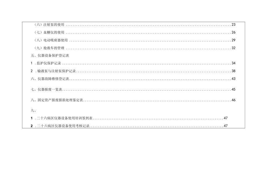 仪器设备管理与维护手册.docx_第3页