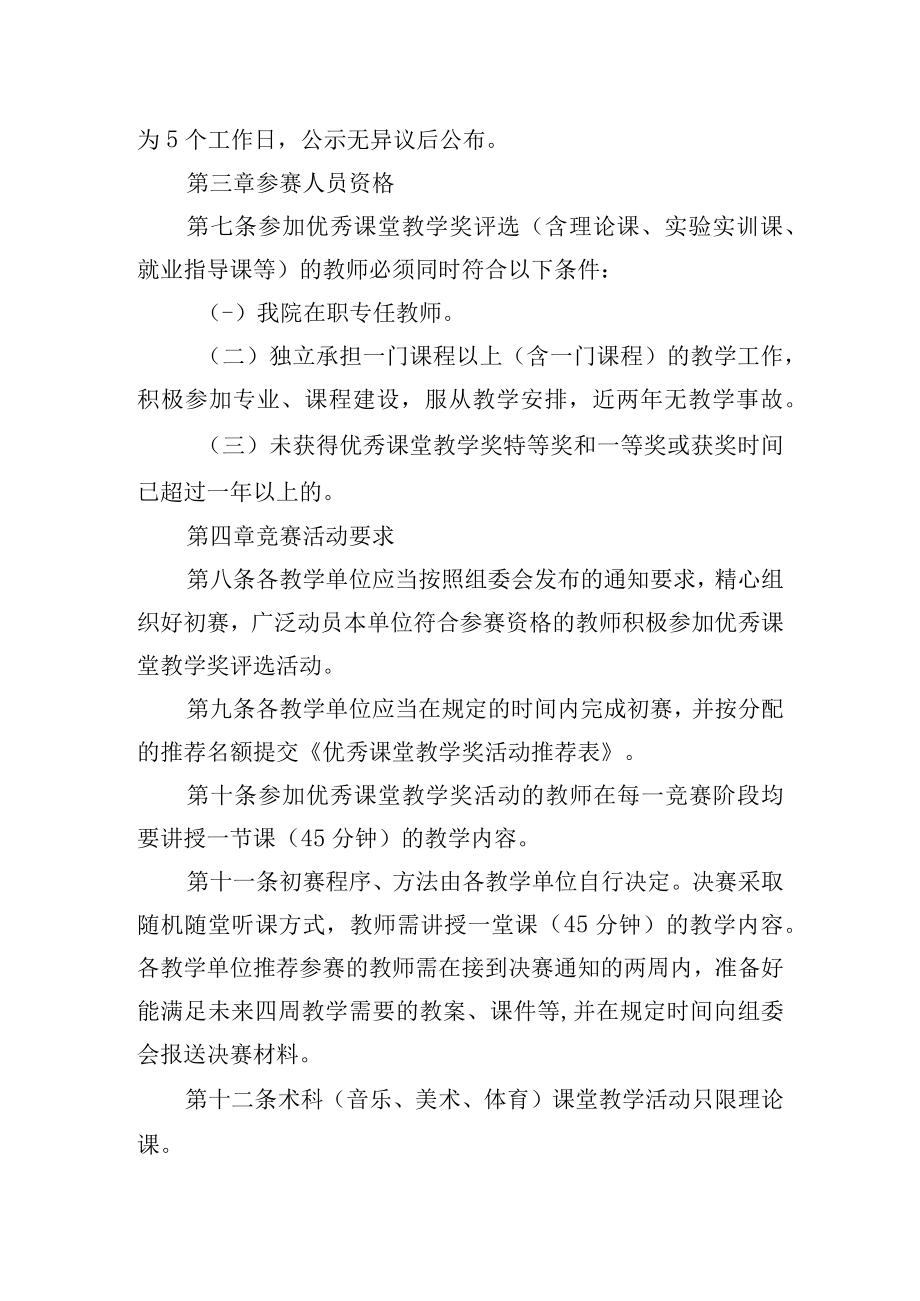 优秀课堂教学奖评选活动实施细则.docx_第2页