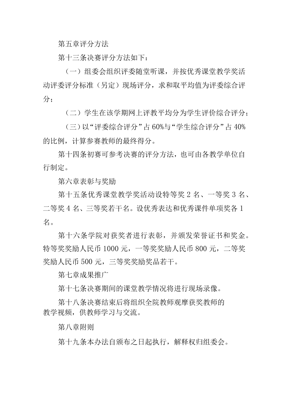 优秀课堂教学奖评选活动实施细则.docx_第3页