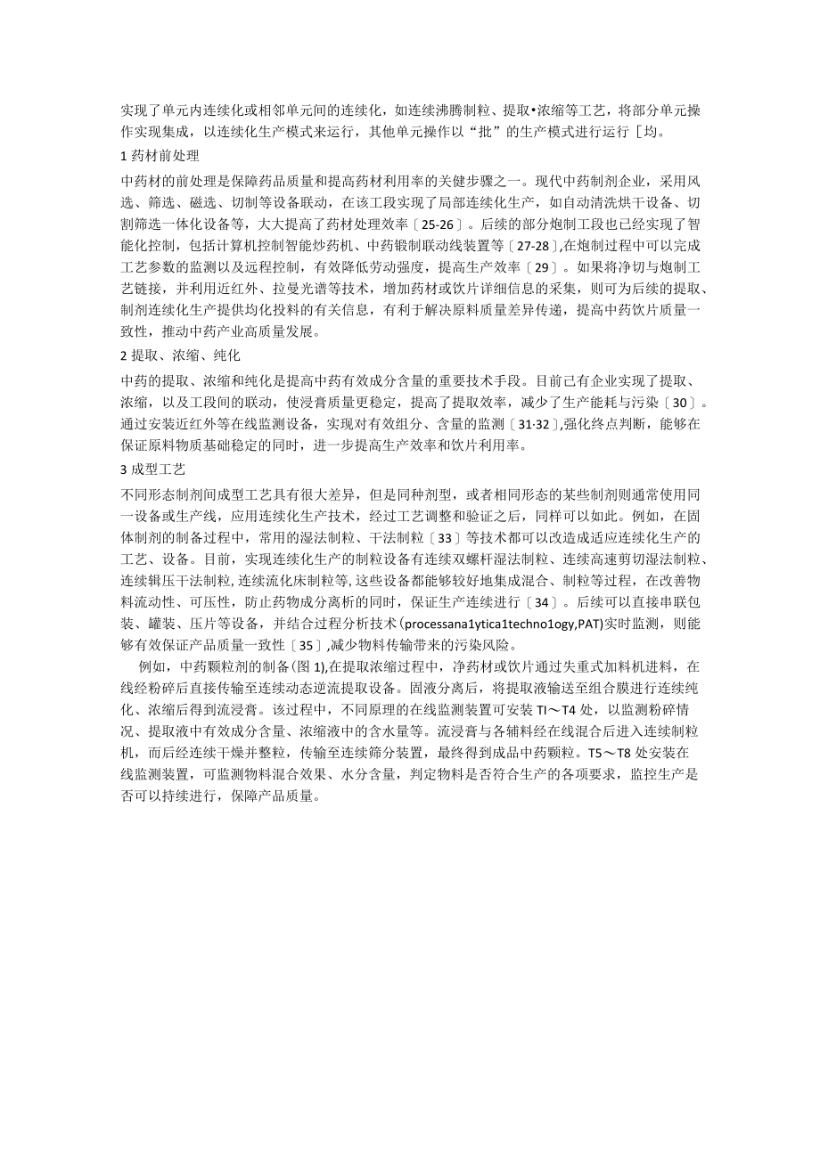 中药连续化生产的必要性与可行性探讨.docx_第3页