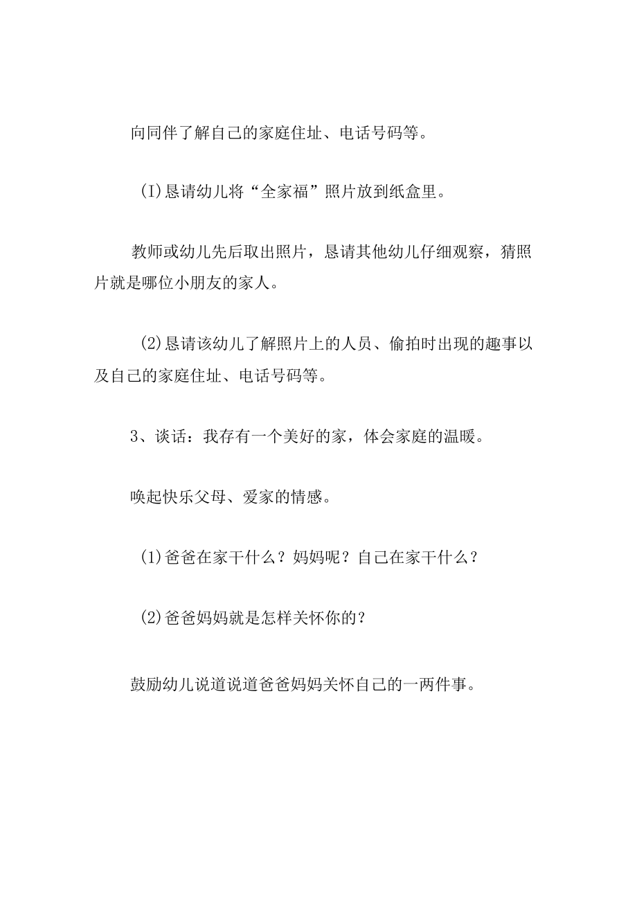 中班语言教案我有一个家.docx_第3页