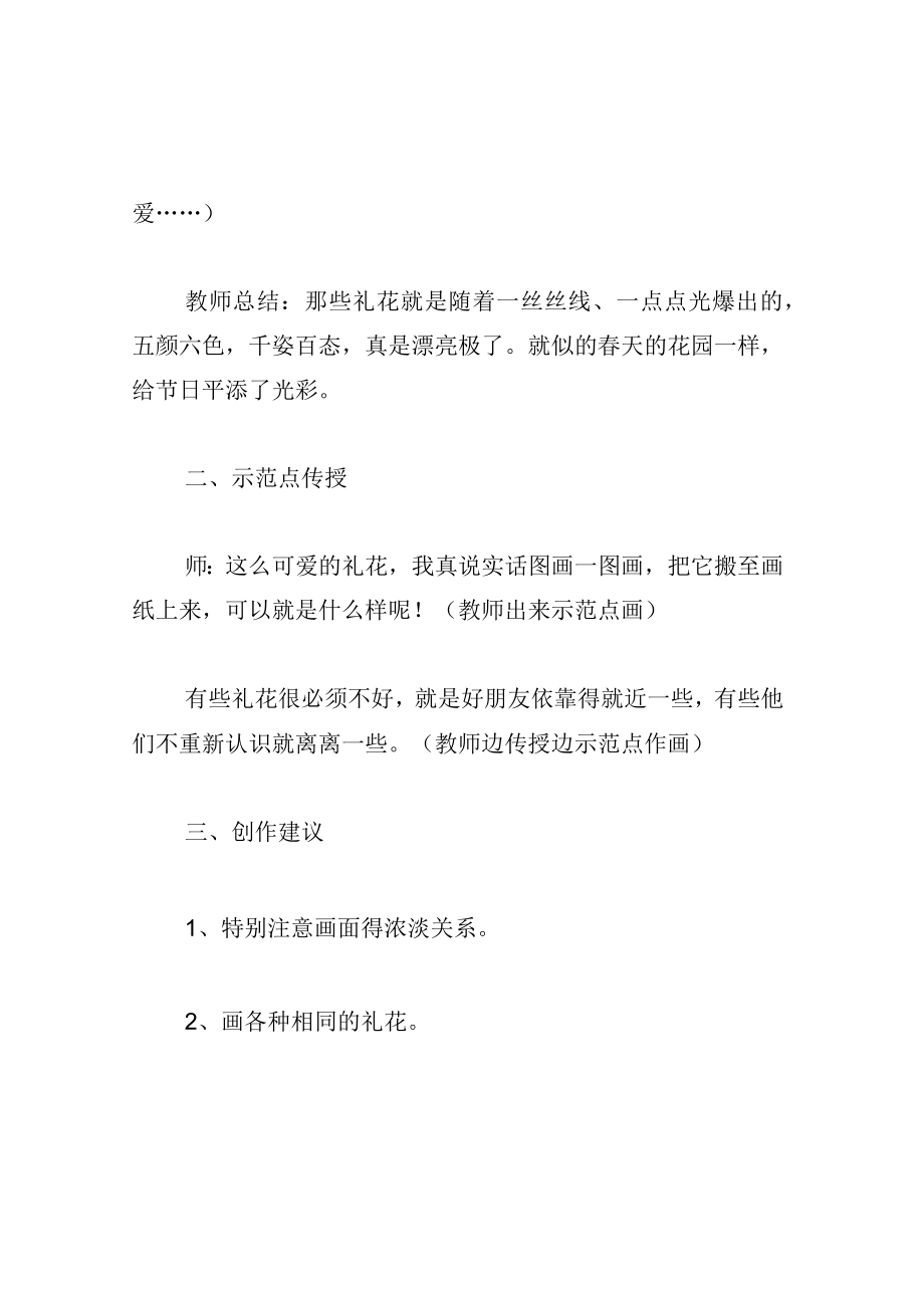 中班美术教案漂亮的礼花.docx_第2页