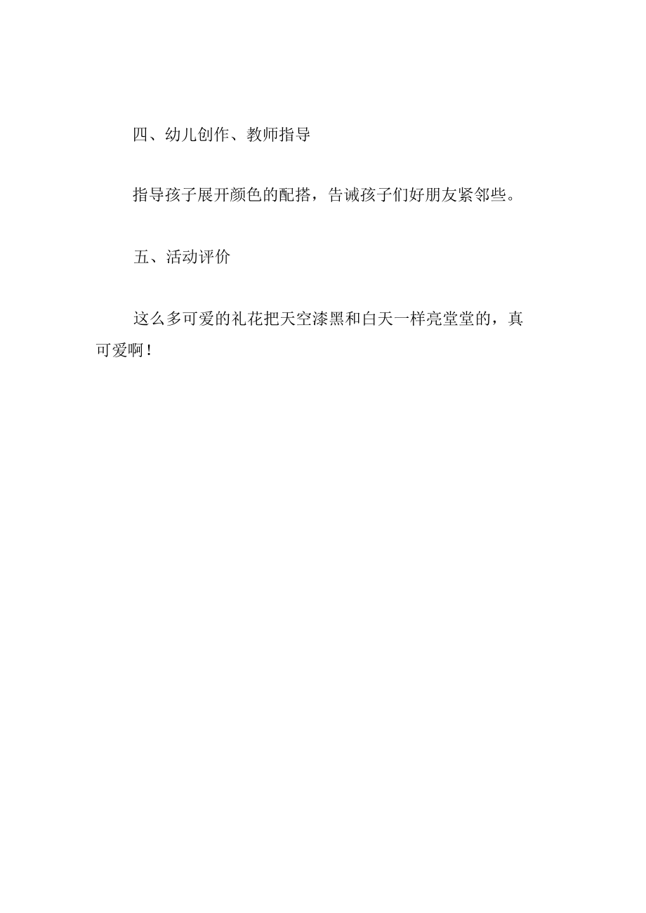 中班美术教案漂亮的礼花.docx_第3页