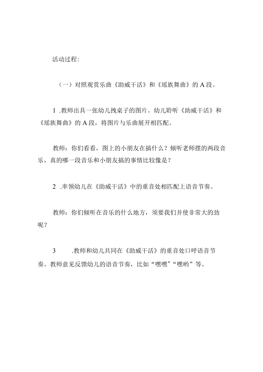 中班音乐教案加油干.docx_第2页