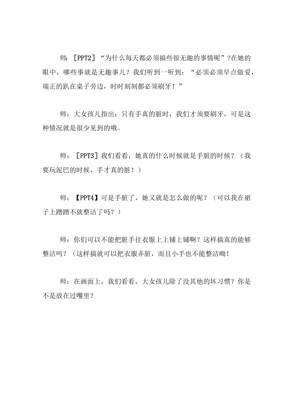 中班语言教案根本就不脏嘛.docx_第3页