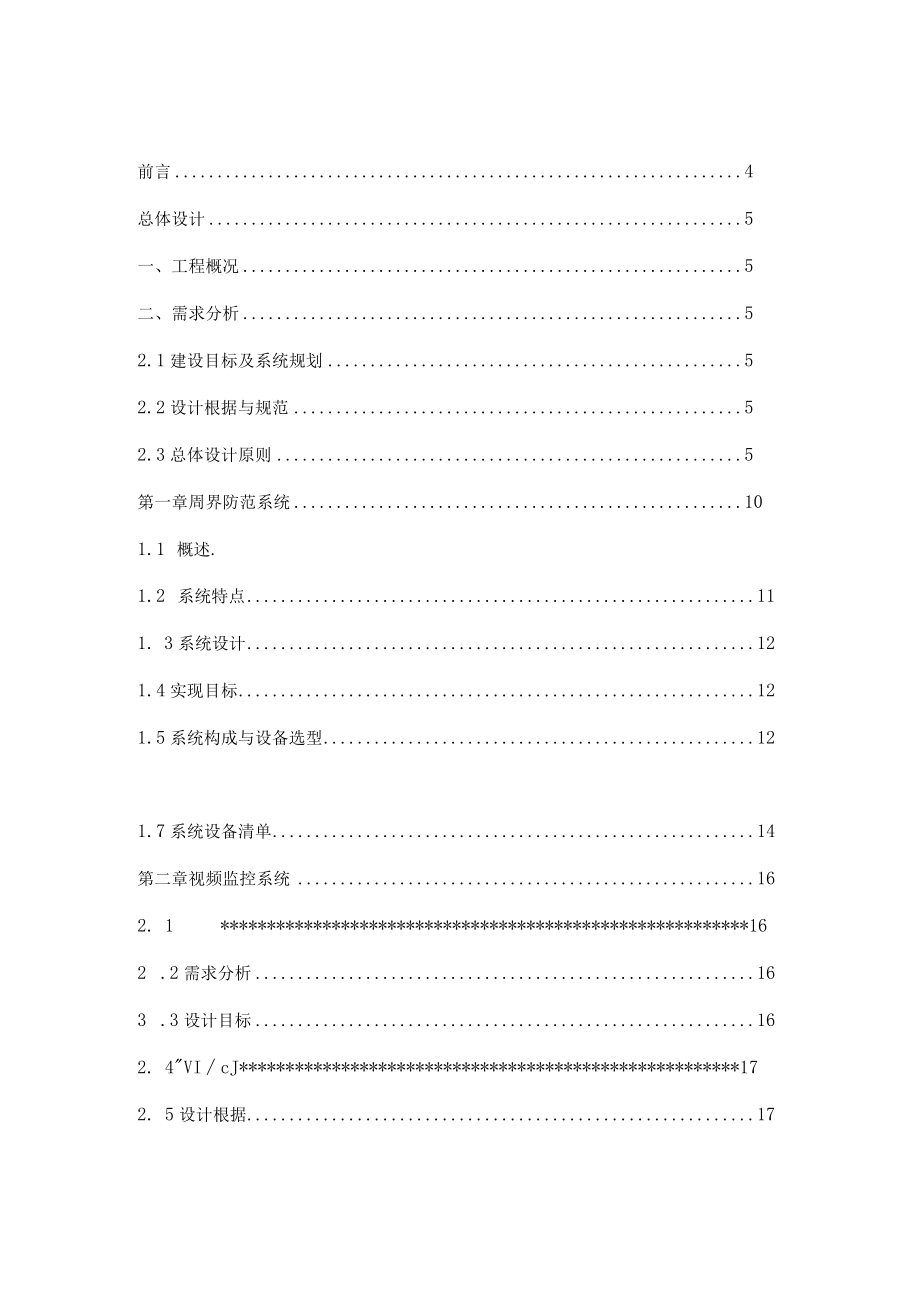 住宅小区弱电系统施工方案DOC31页.docx_第2页