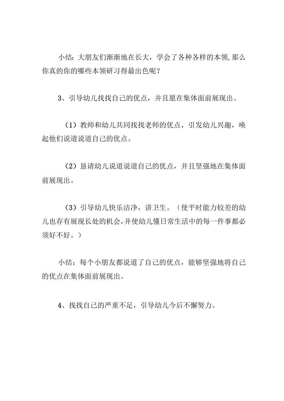 中班语言教案我长大了.docx_第3页