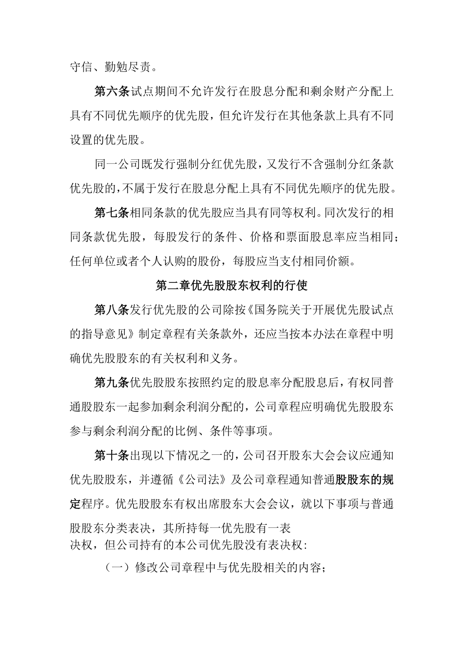 优先股试点管理办法修订草案.docx_第2页