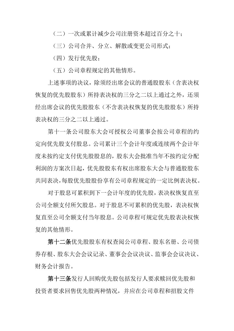 优先股试点管理办法修订草案.docx_第3页