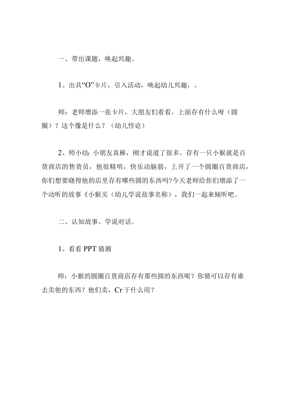 中班语言教案小猴卖圈.docx_第2页