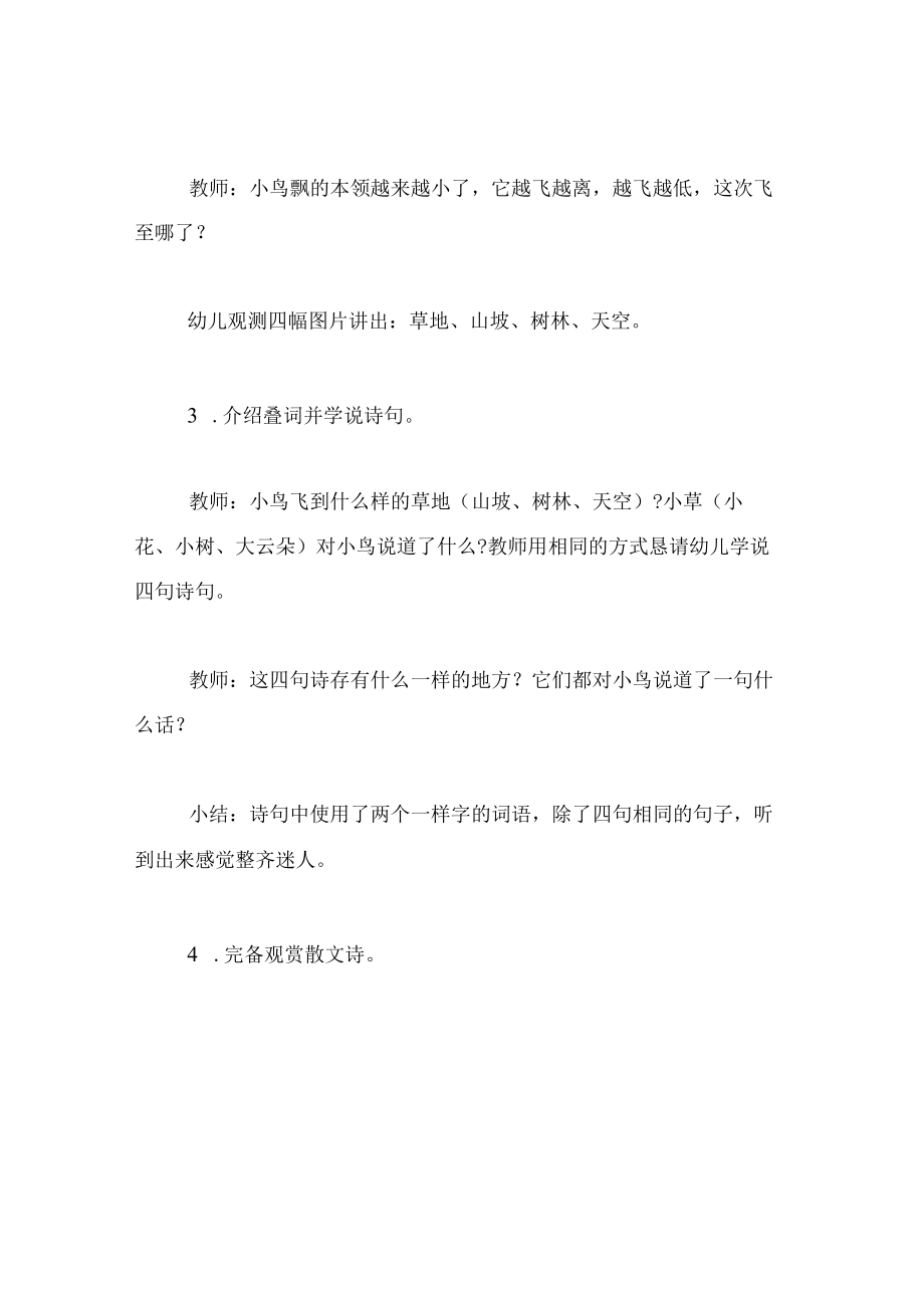 中班语言教案小鸟学飞.docx_第3页