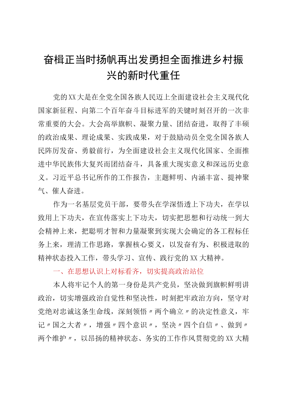 乡镇领导班子成员学习二十大心得汇编11篇.docx_第2页