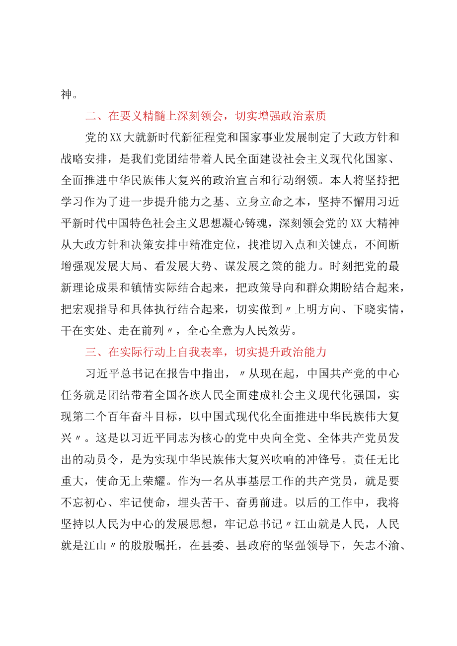 乡镇领导班子成员学习二十大心得汇编11篇.docx_第3页