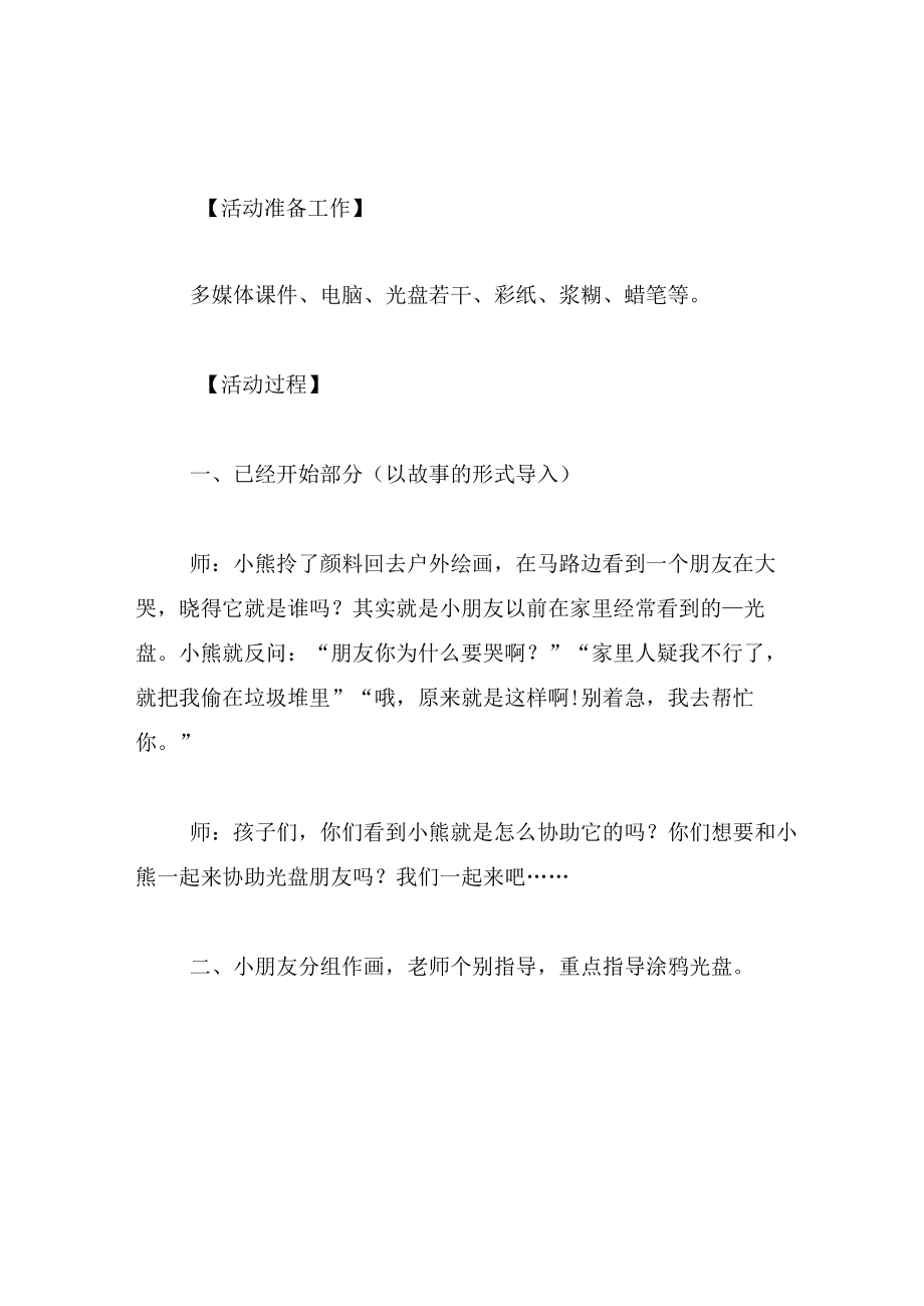 中班美术教案涂鸦光盘.docx_第2页