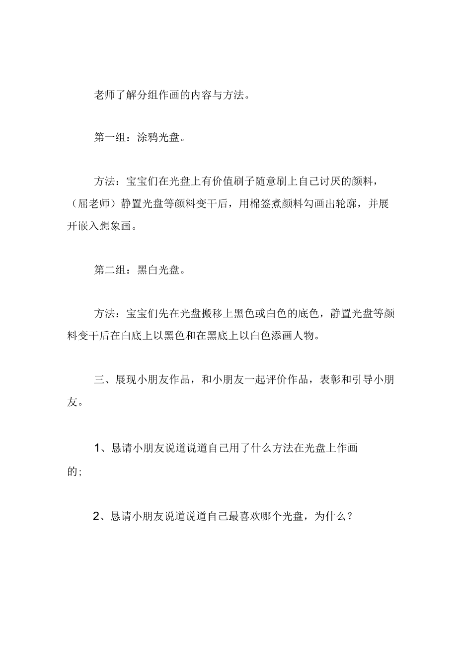 中班美术教案涂鸦光盘.docx_第3页