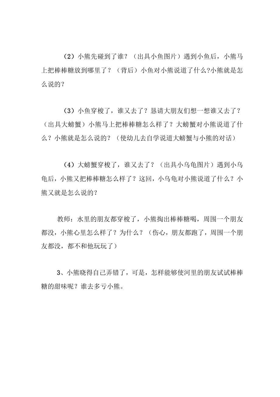 中班语言教案甜甜的棒棒糖.docx_第3页