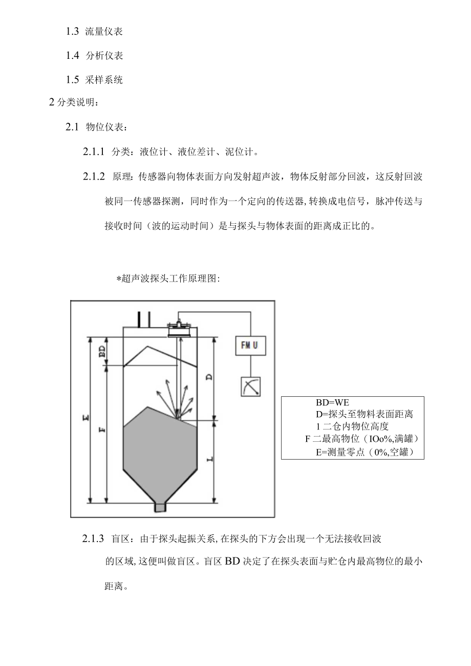 仪表培训资料.docx_第2页