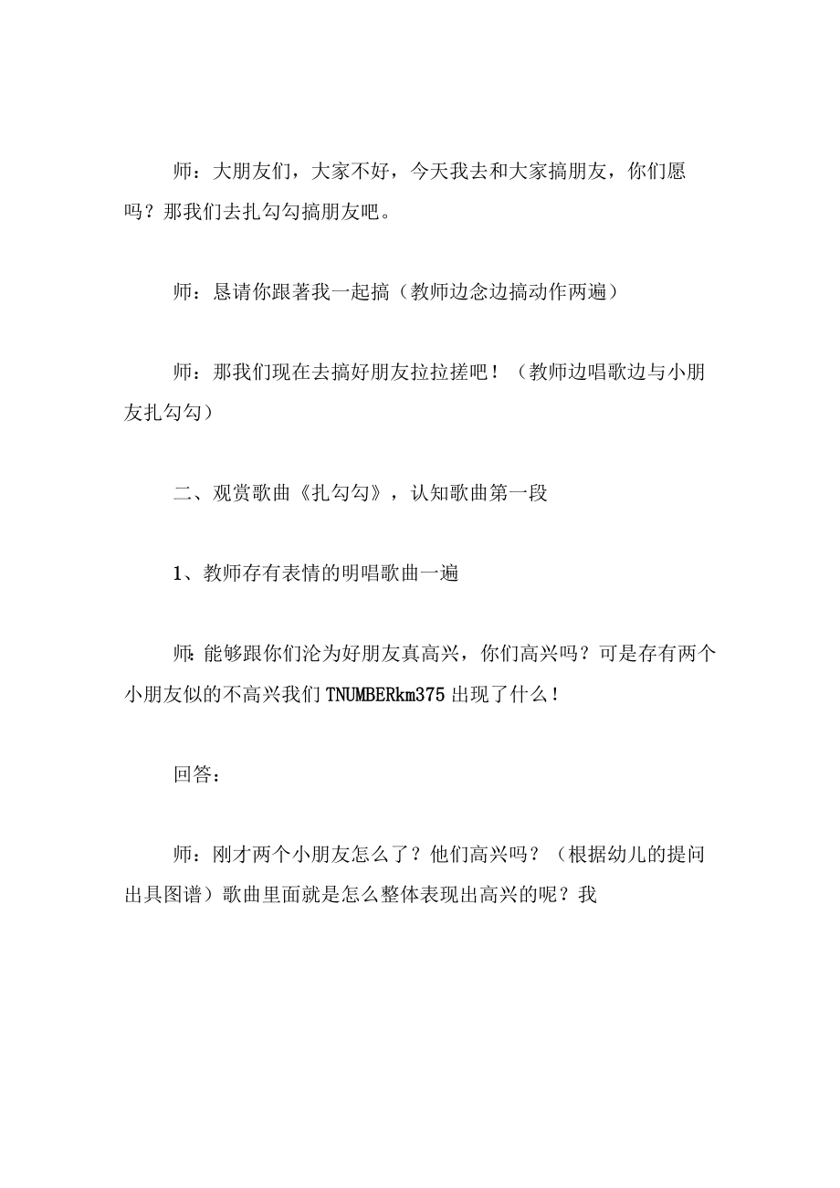 中班音乐教案拉勾勾.docx_第2页