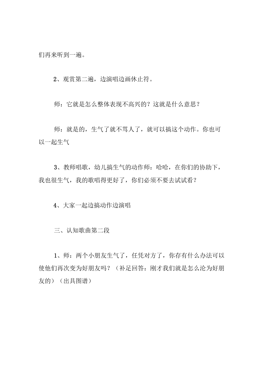 中班音乐教案拉勾勾.docx_第3页