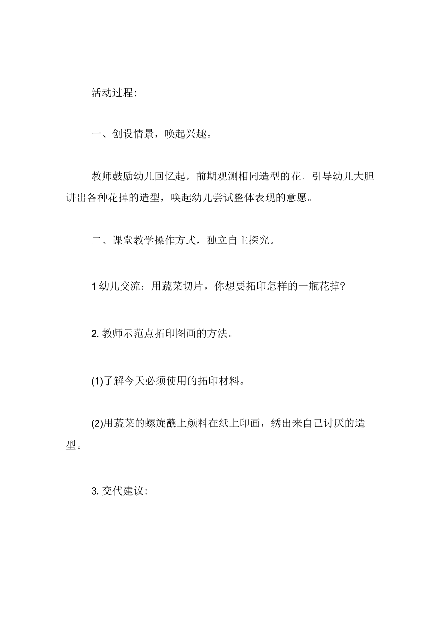 中班美术教案蔬菜印章画.docx_第2页