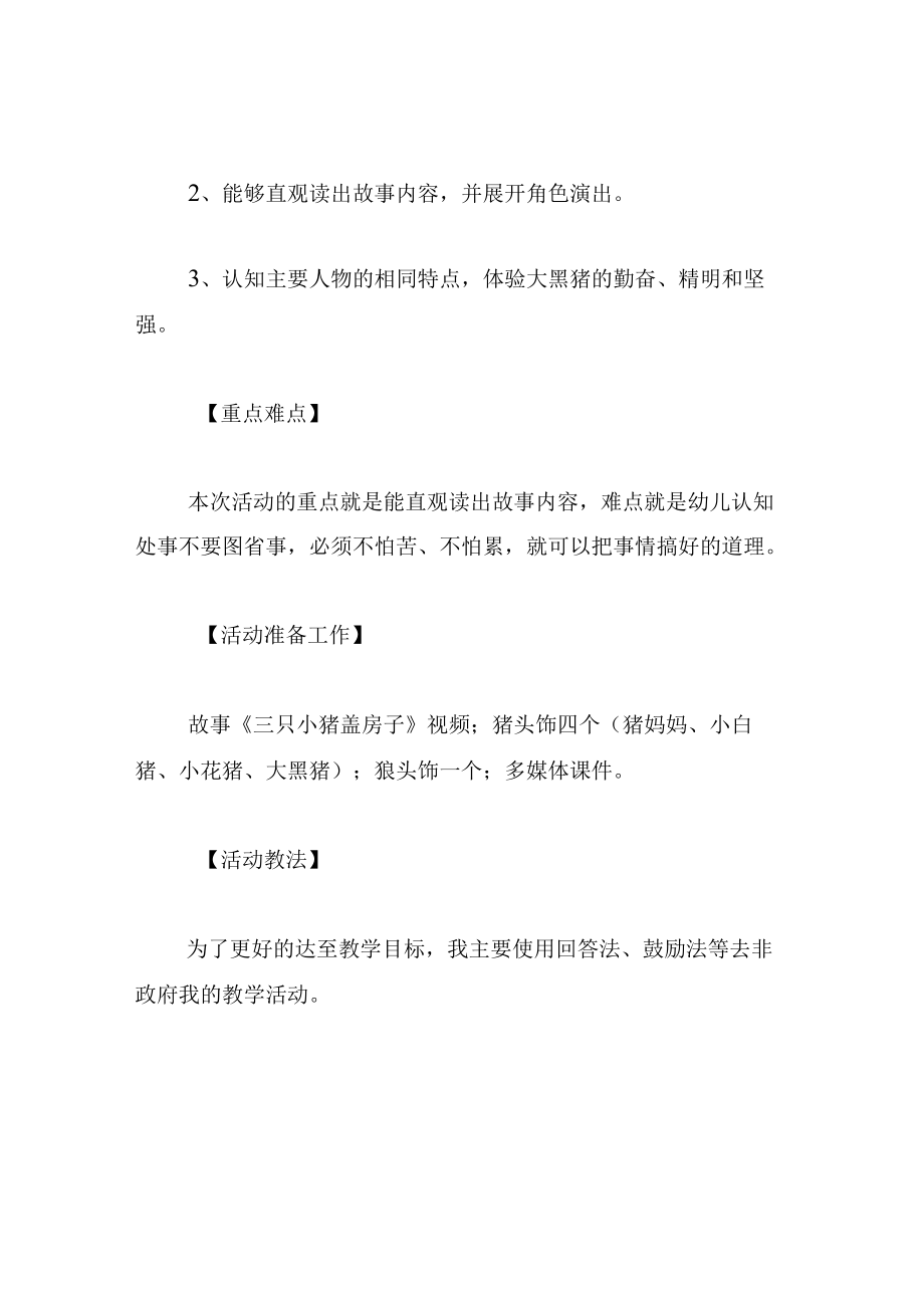 中班语言教案三只小猪盖房子.docx_第2页