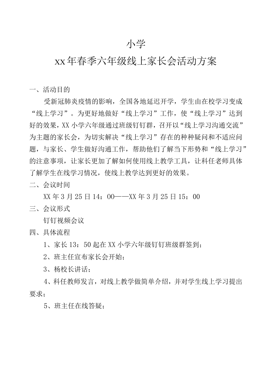 六年级家长会活动方案.docx_第1页