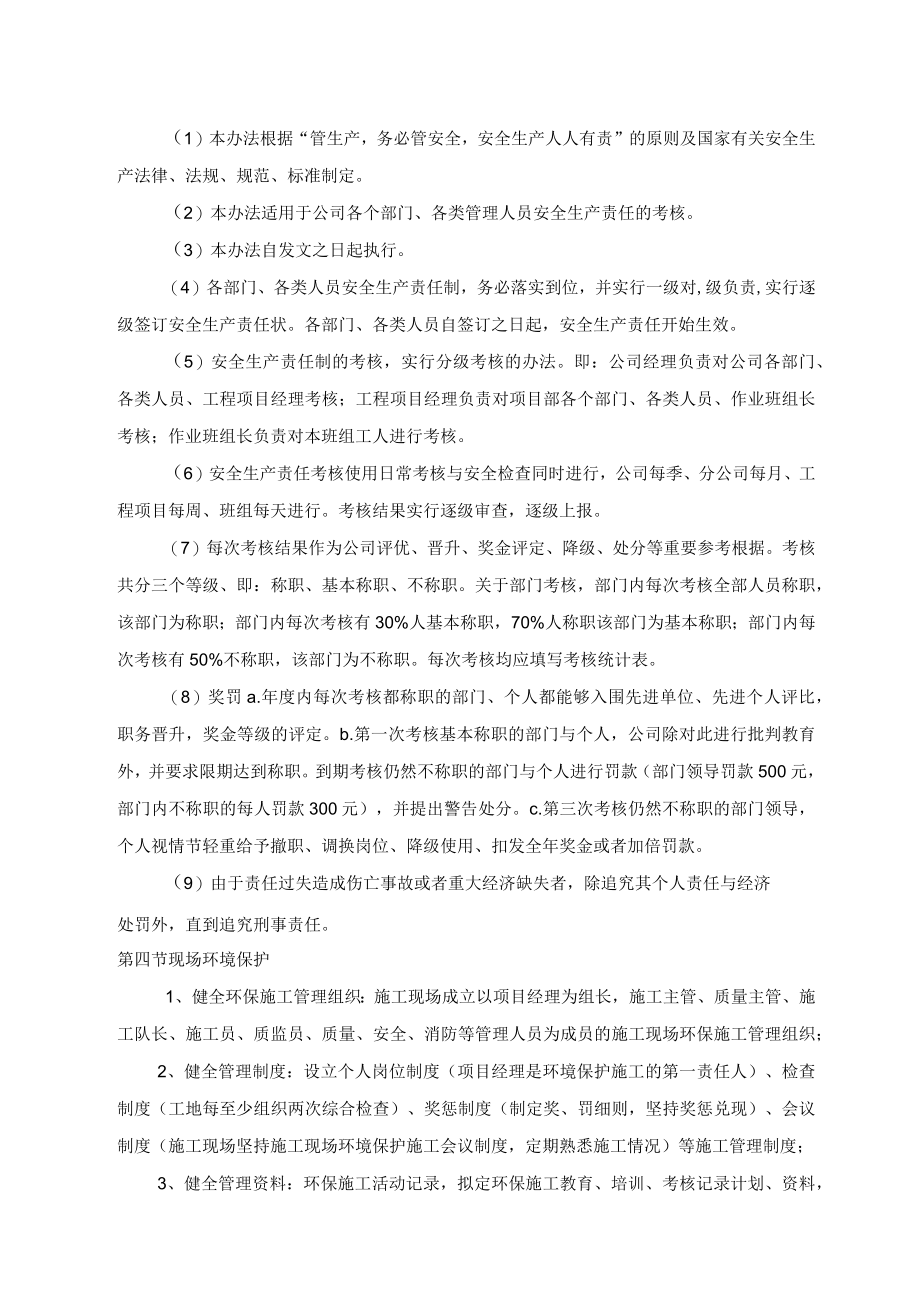 体育馆主馆吸音板维修改造项目施工组织设计.docx_第3页