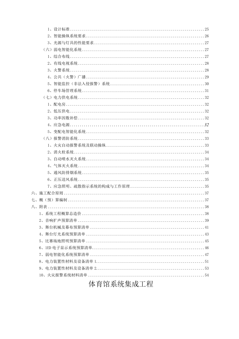 体育馆系统集成工程设计方案.docx_第3页