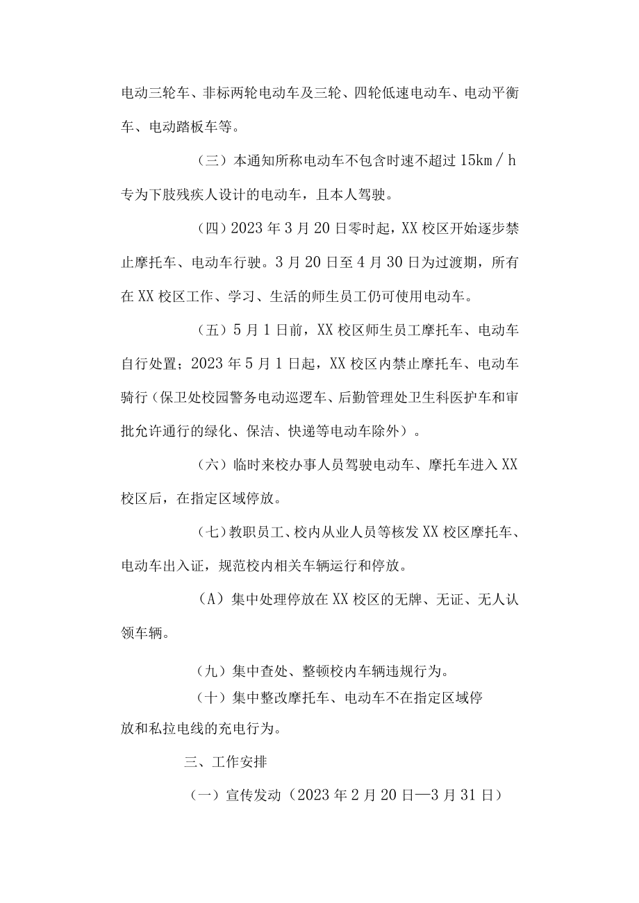 医学院禁止在校区使用摩托车电动车实施方案.docx_第2页