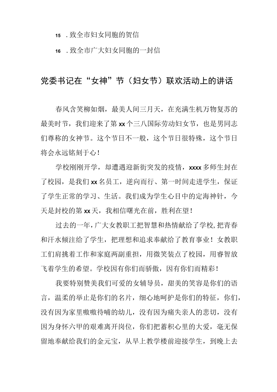 在庆祝三八国际妇女节活动上的讲话致辞16篇汇编.docx_第2页