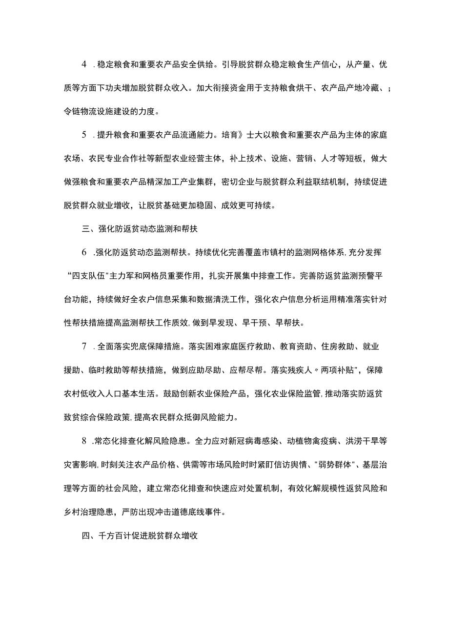 县2023年巩固拓展脱贫攻坚成果同乡村振兴有效衔接工作要点.docx_第2页