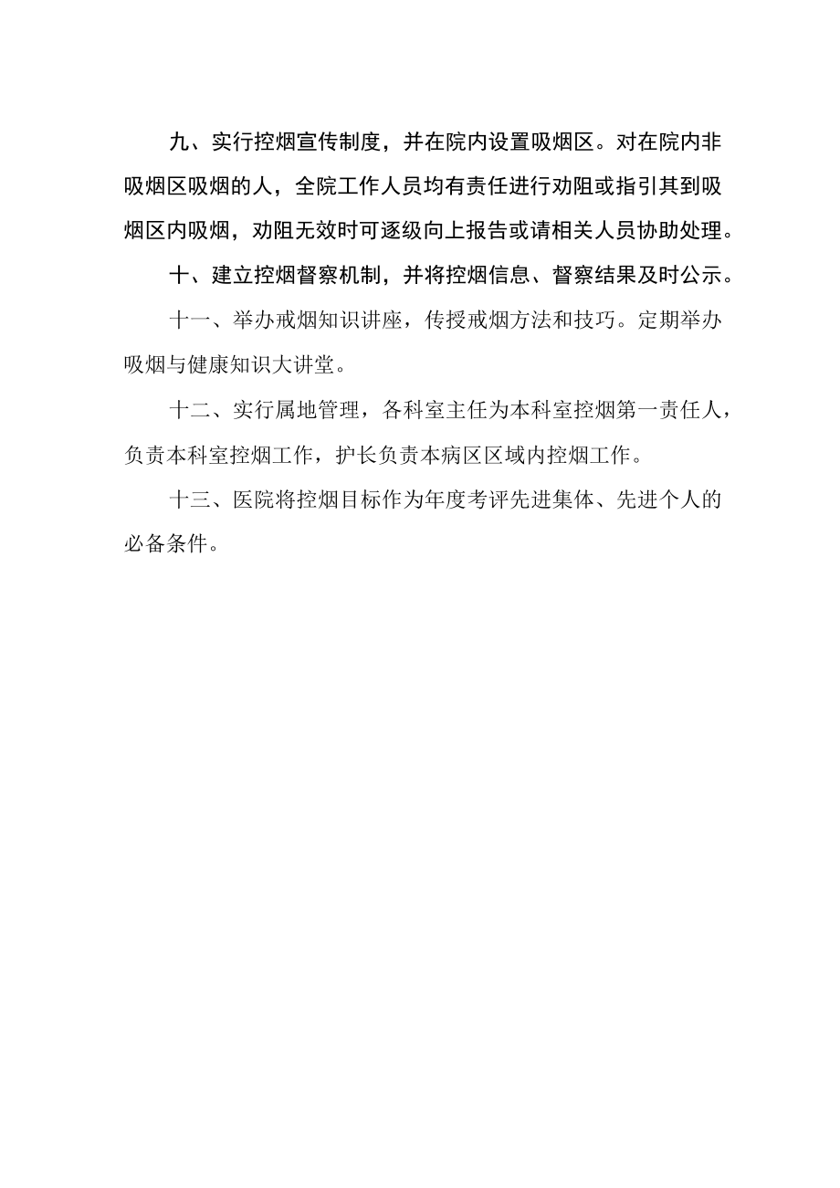 卫生院无烟建设管理制度.docx_第2页