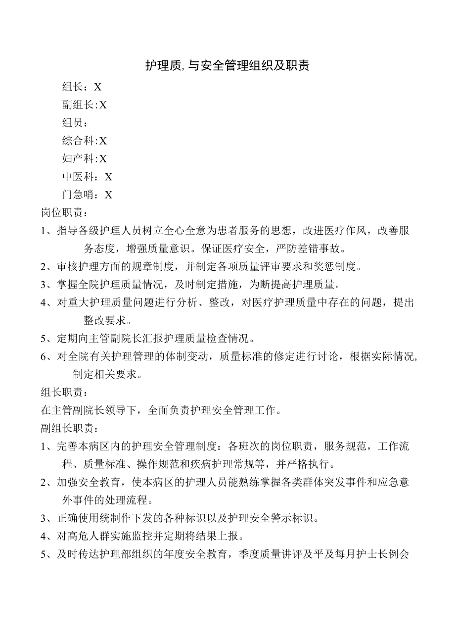 危重患者抢救制度.docx_第1页