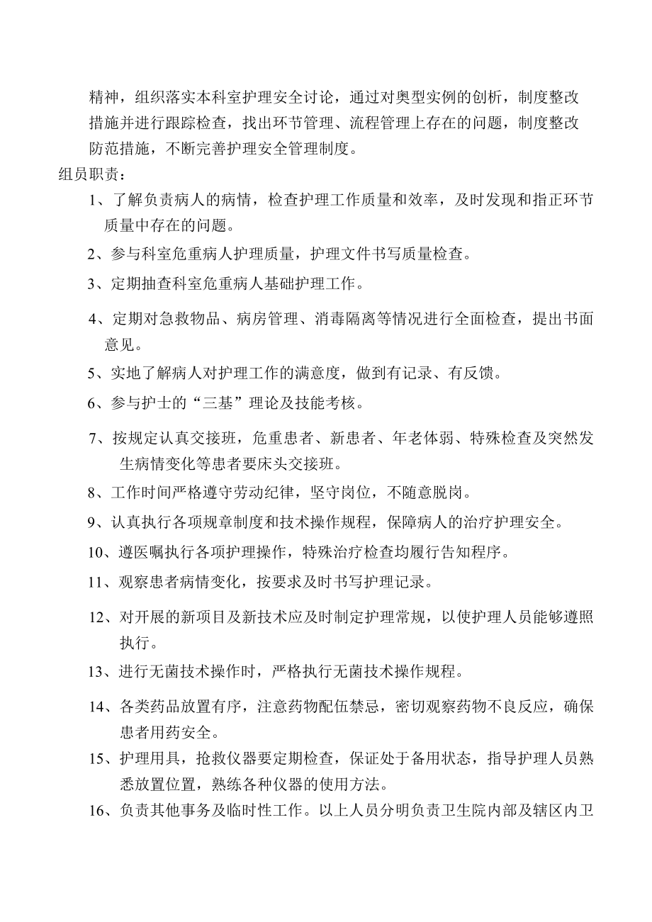 危重患者抢救制度.docx_第2页