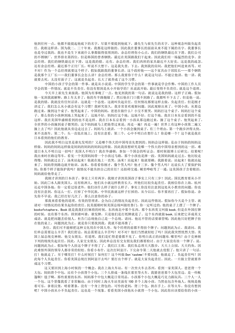 余世维在讲座最新版本.docx_第3页