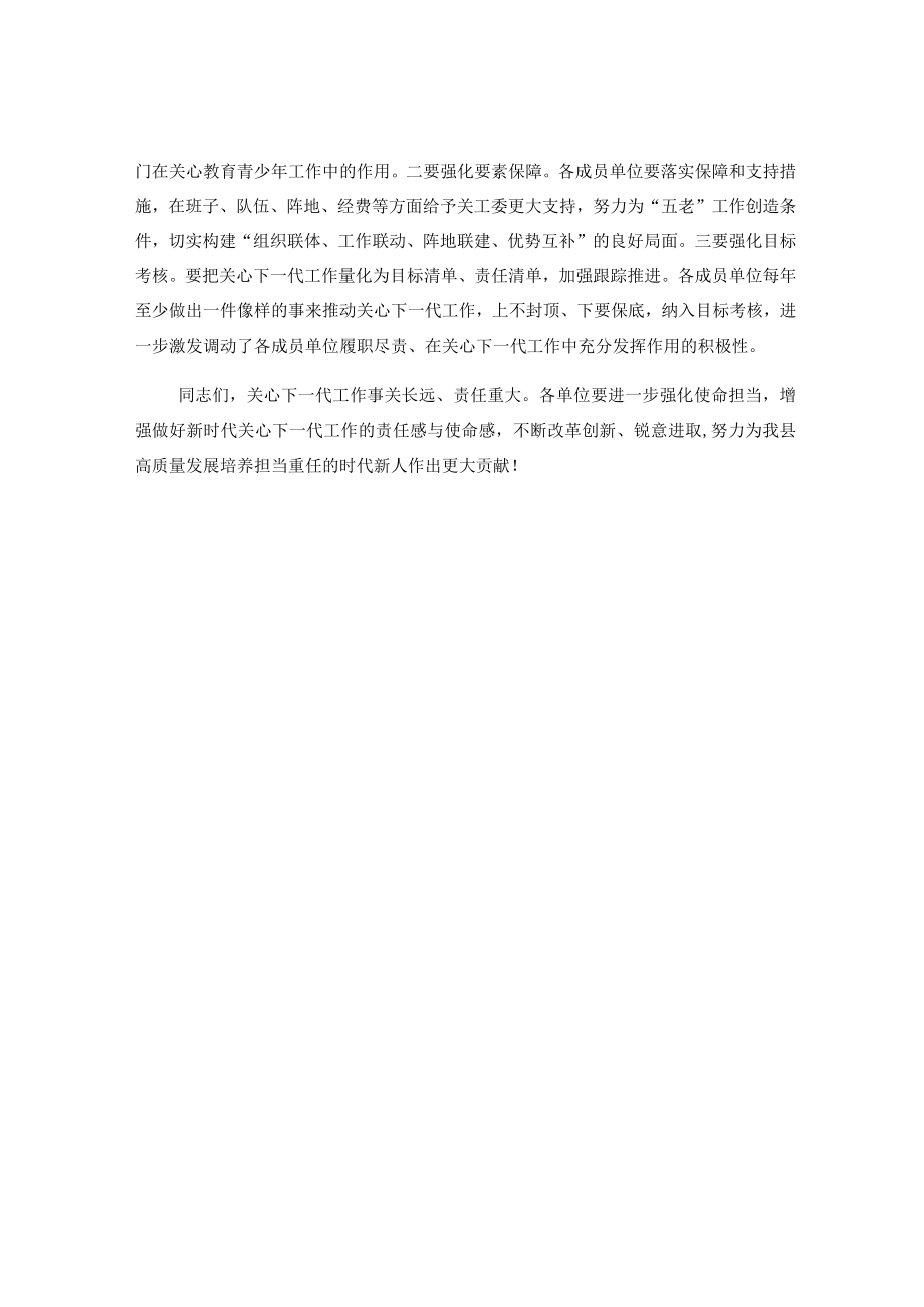 县长在县关工委成员单位联席会议上的讲话.docx_第3页