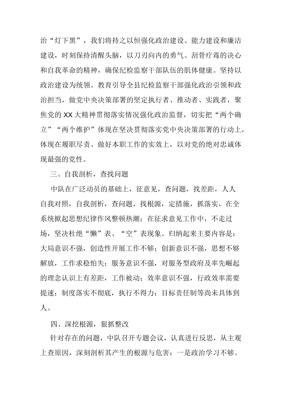 县纪委书记在全市纪检监察干部队伍教育整顿动员部署会上的表态发言.docx_第2页