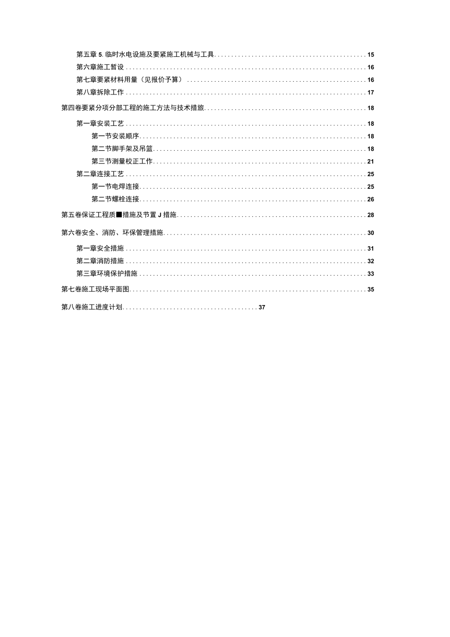 体育馆钢结构网架工程施工组织设计方案.docx_第2页