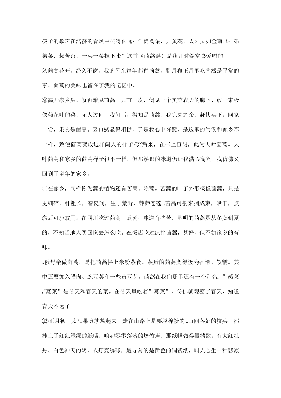 周爱华母亲的茼蒿阅读答案.docx_第2页