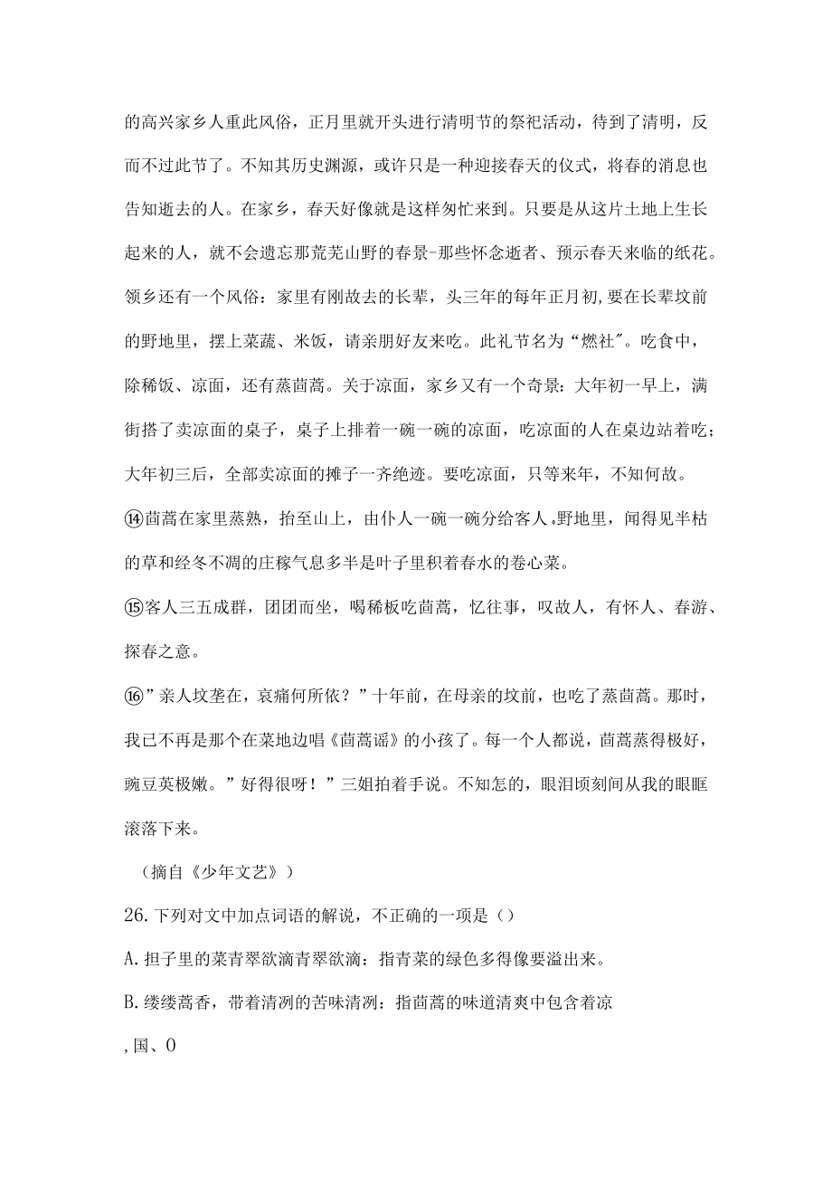 周爱华母亲的茼蒿阅读答案.docx_第3页