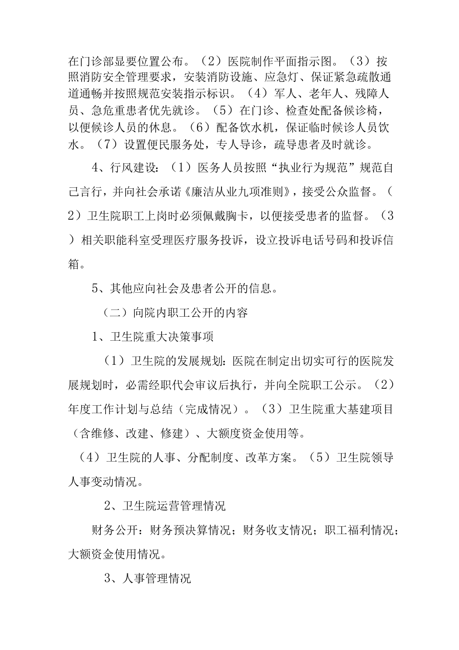 卫生院政务公开相关制度.docx_第2页