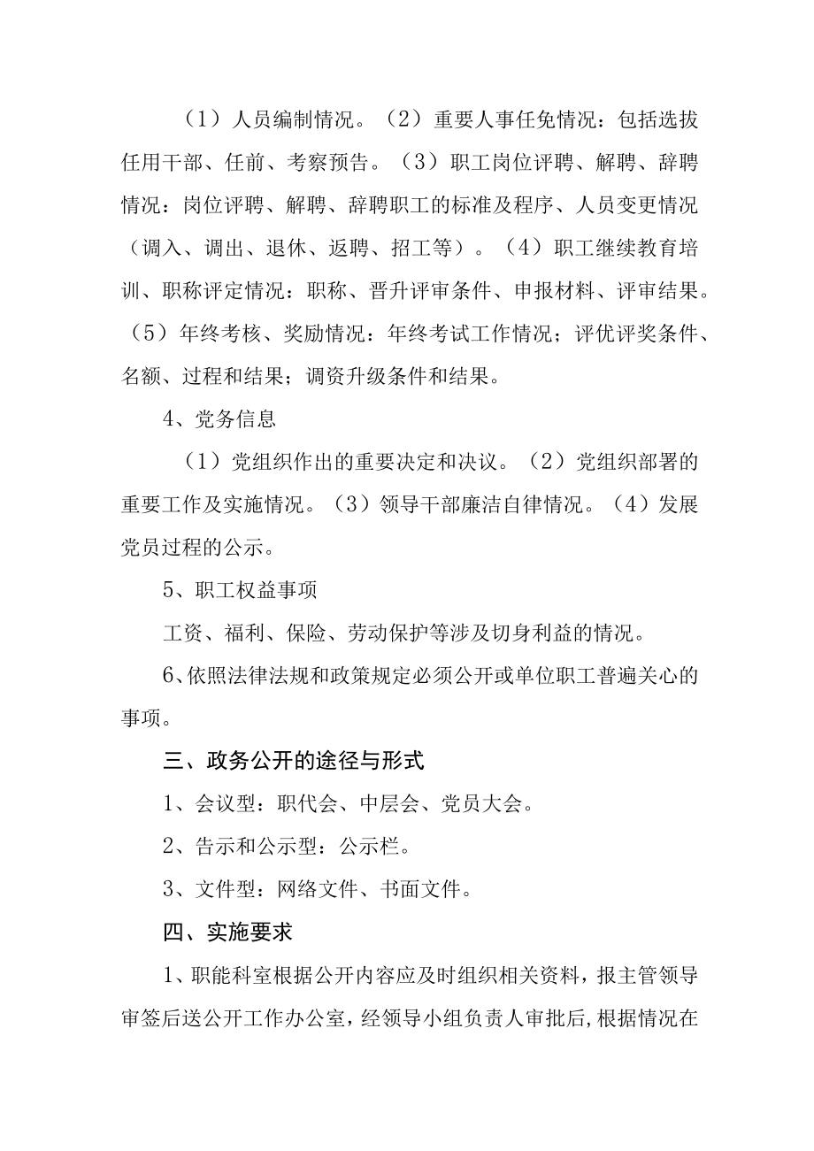 卫生院政务公开相关制度.docx_第3页