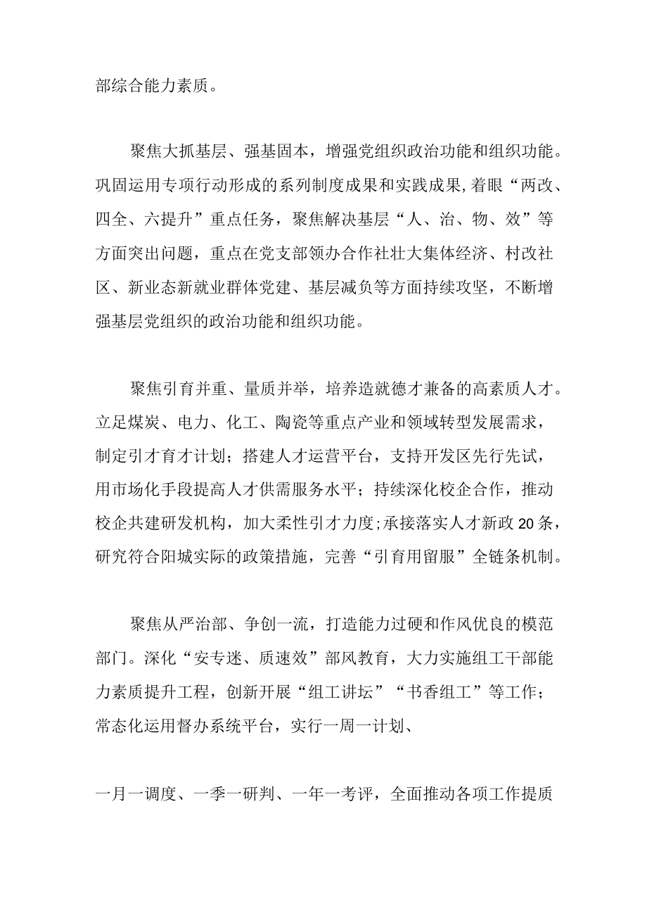 县委组织部市委组织部XX学习贯彻组织部长会议精神体会.docx_第2页